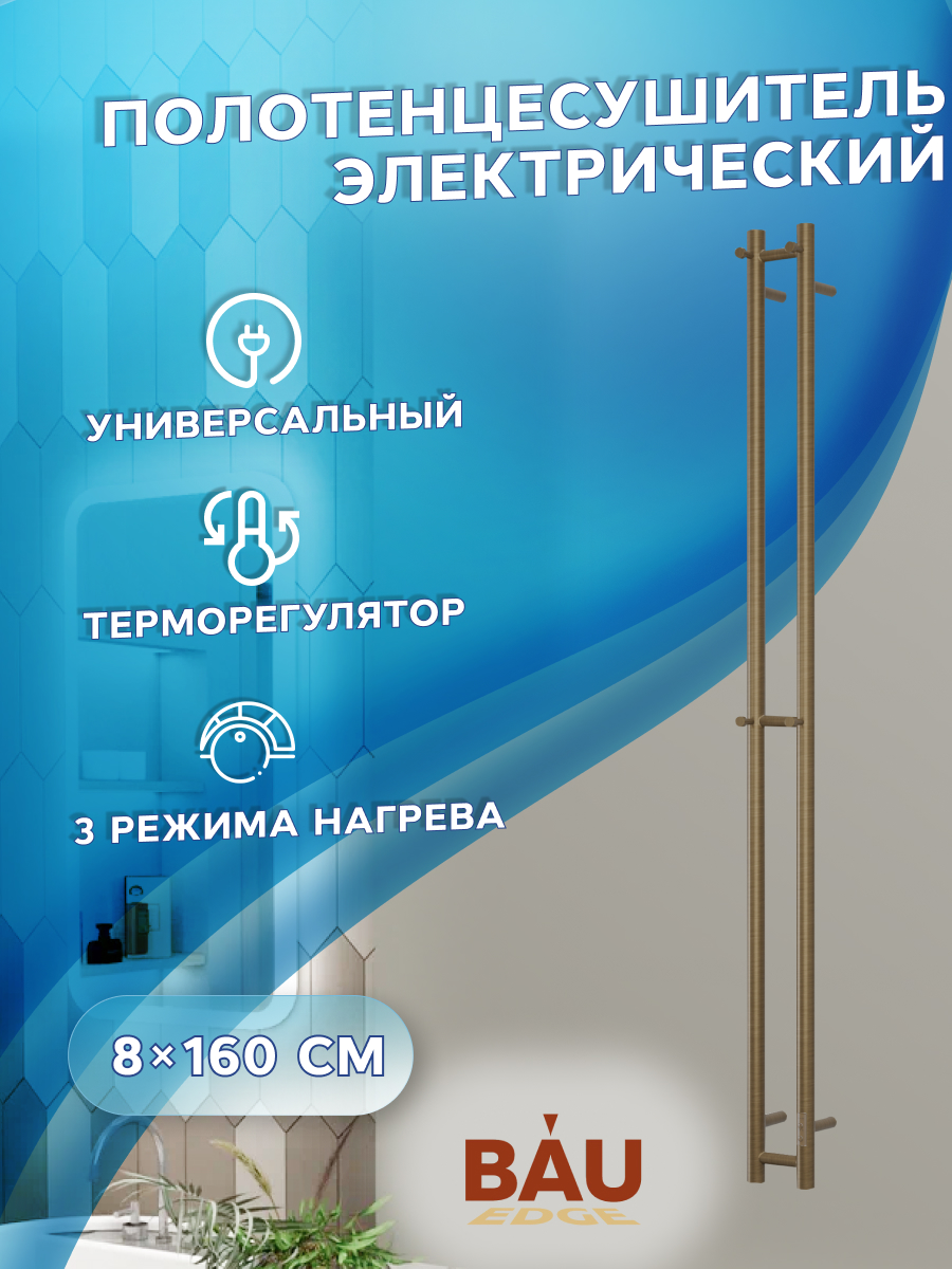 Полотенцесушитель электрический, Bauedge Stella 10х160, 2 коллектора, 2 крючка, бронза, Золотистый, Stella
Полотенцесушитель электрический, Bauedge Stella 10х160, 2 коллектора, 2 крючка, бронза, Золотистый, Stella