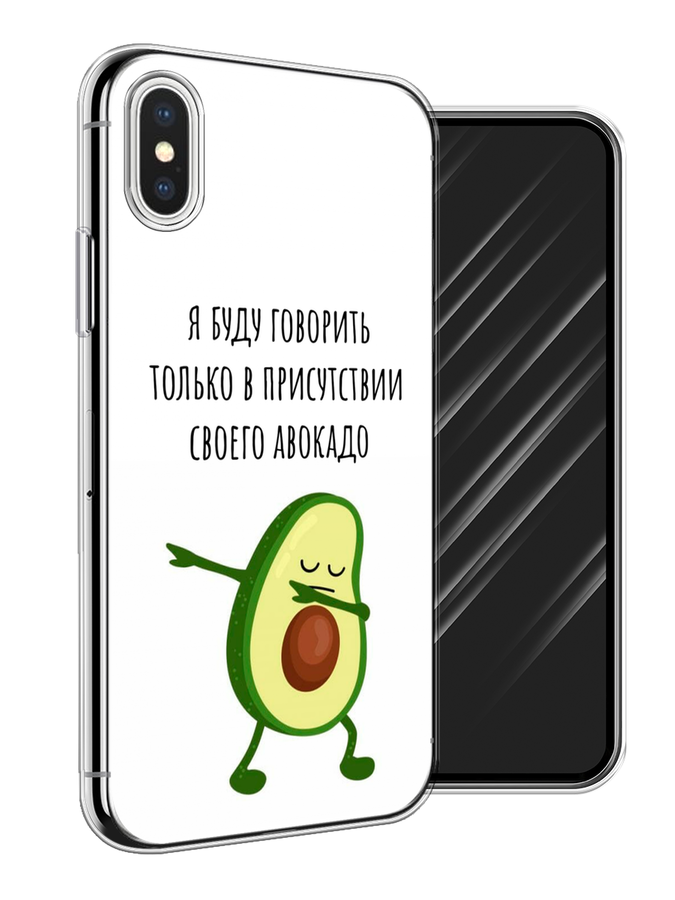 Чехол Awog на Apple iPhone XS (10S) / Айфон XS (10S) "Адвокадо", Разноцветный, 11850-10
Чехол Awog на Apple iPhone XS (10S) / Айфон XS (10S) "Адвокадо", Разноцветный, 11850-10