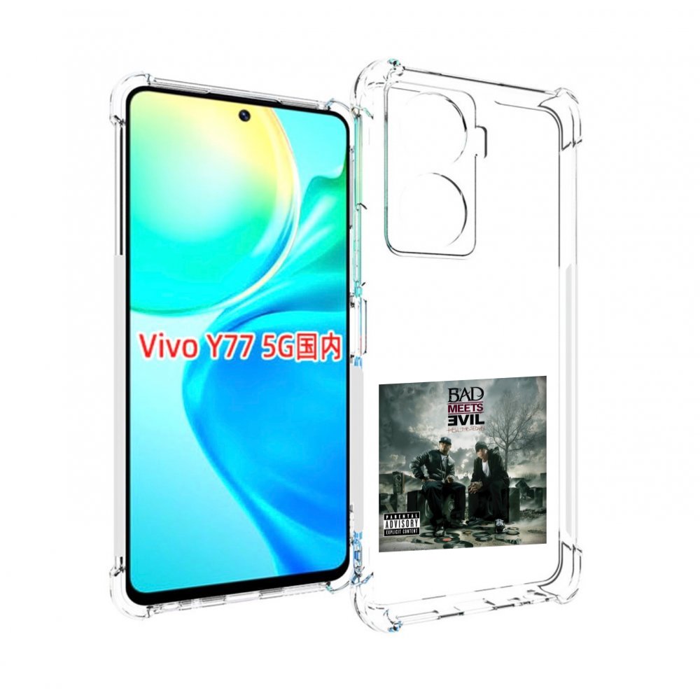 Чехол MyPads Eminem BAD MEETS EVIL – HELL THE SEQUEL для Vivo Y77 5G, Прозрачный, Tocco
Чехол MyPads Eminem BAD MEETS EVIL – HELL THE SEQUEL для Vivo Y77 5G, Прозрачный, Tocco