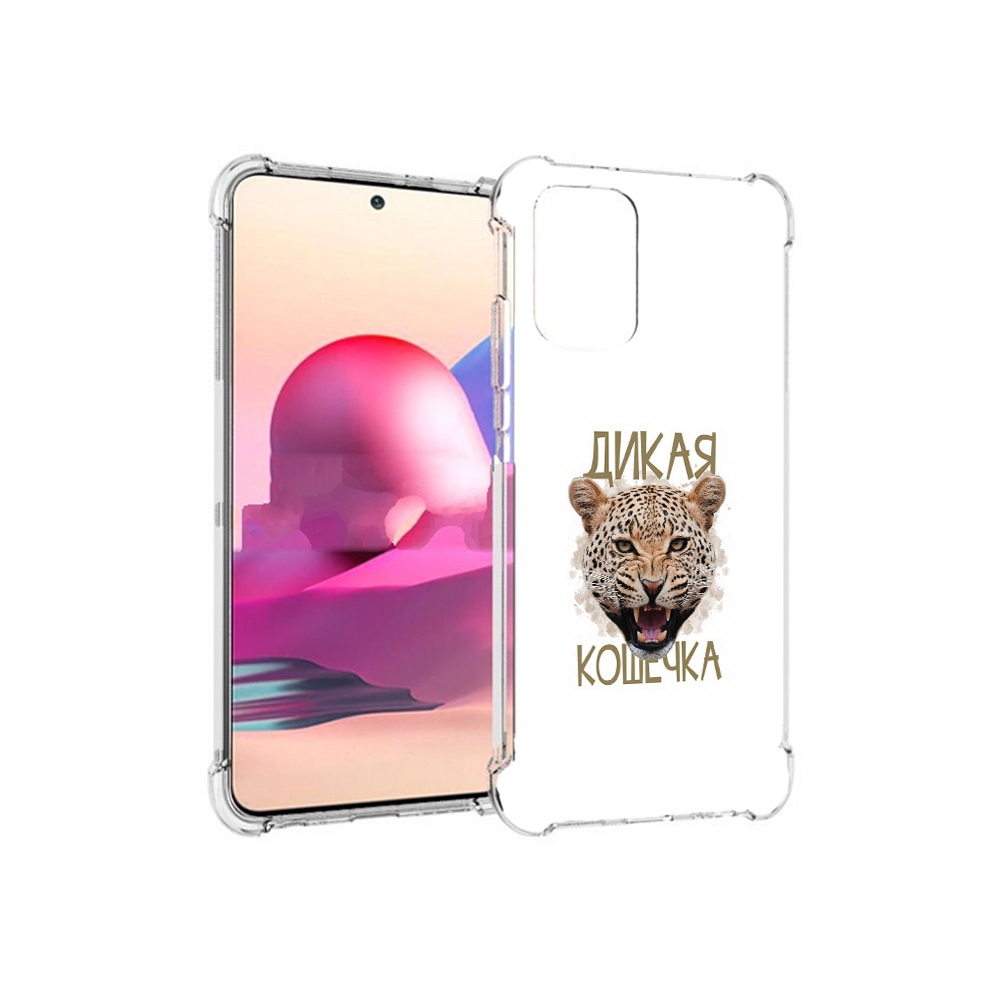 Чехол MyPads Tocco для Xiaomi Redmi Note 10S дикая кошечка (PT158704.257.324), Прозрачный, Tocco
Чехол MyPads Tocco для Xiaomi Redmi Note 10S дикая кошечка (PT158704.257.324), Прозрачный, Tocco