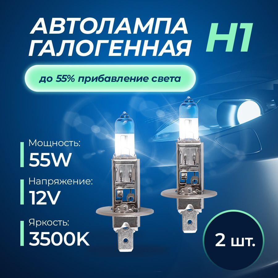 Комплект автоламп Н1 12v 55w (P14,5s) Kraft Pro +55% more light (2 шт) KRAFT KT 700220
Комплект автоламп Н1 12v 55w (P14,5s) Kraft Pro +55% more light (2 шт) KRAFT KT 700220