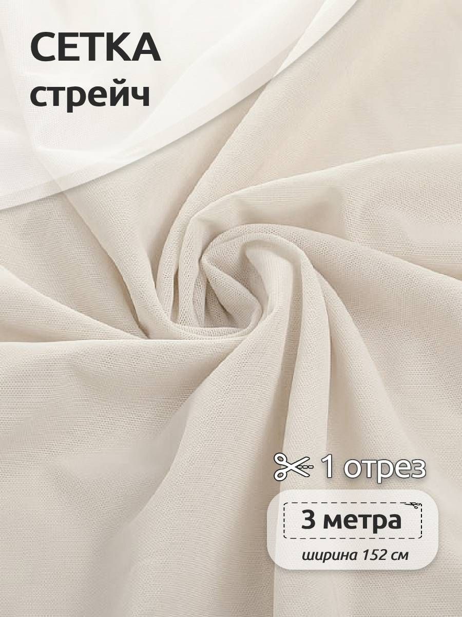 Ткань для шитья и рукоделия Сетка эластичная, 90 г/м2,152 см х 300 см, молочный, Белый, OD-90-10-2.MAG.KOLL.776544
Ткань для шитья и рукоделия Сетка эластичная, 90 г/м2,152 см х 300 см, молочный, Белый, OD-90-10-2.MAG.KOLL.776544