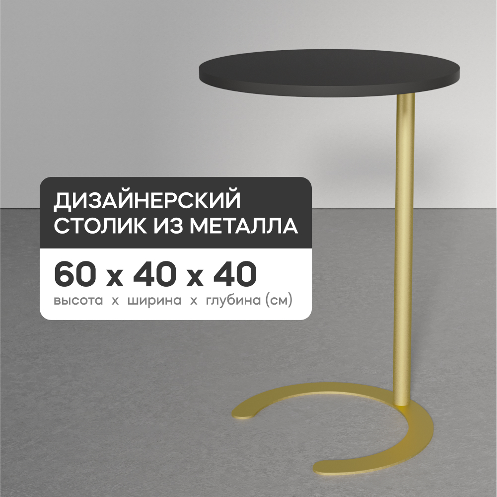 Журнальный столик GEN GROUP HORSIX металлический приставной золотой с черной столешницей, HORSIX
Журнальный столик GEN GROUP HORSIX металлический приставной золотой с черной столешницей, HORSIX