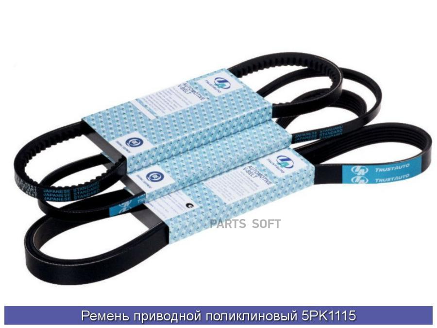 Ремень Поликлиновой Toyota 3s/4s-Fe St17#/St19# (Ac)/Mitsubishi 4g93 E52/72a (Ac) MITSUBOS
Ремень Поликлиновой Toyota 3s/4s-Fe St17#/St19# (Ac)/Mitsubishi 4g93 E52/72a (Ac) MITSUBOS