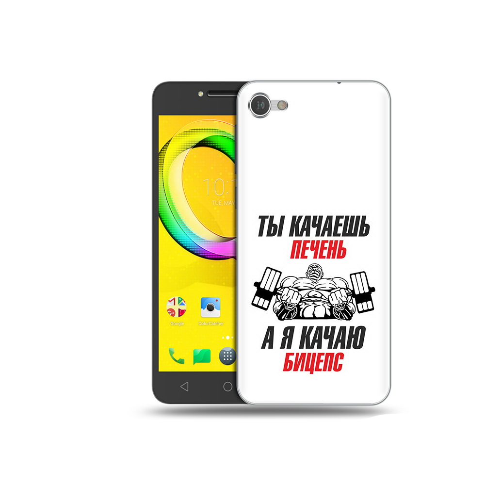 Чехол MyPads Tocco для Alcatel A5 бодибилдинг качаю бицепс (PT67387.664.235), Прозрачный, Tocco
Чехол MyPads Tocco для Alcatel A5 бодибилдинг качаю бицепс (PT67387.664.235), Прозрачный, Tocco