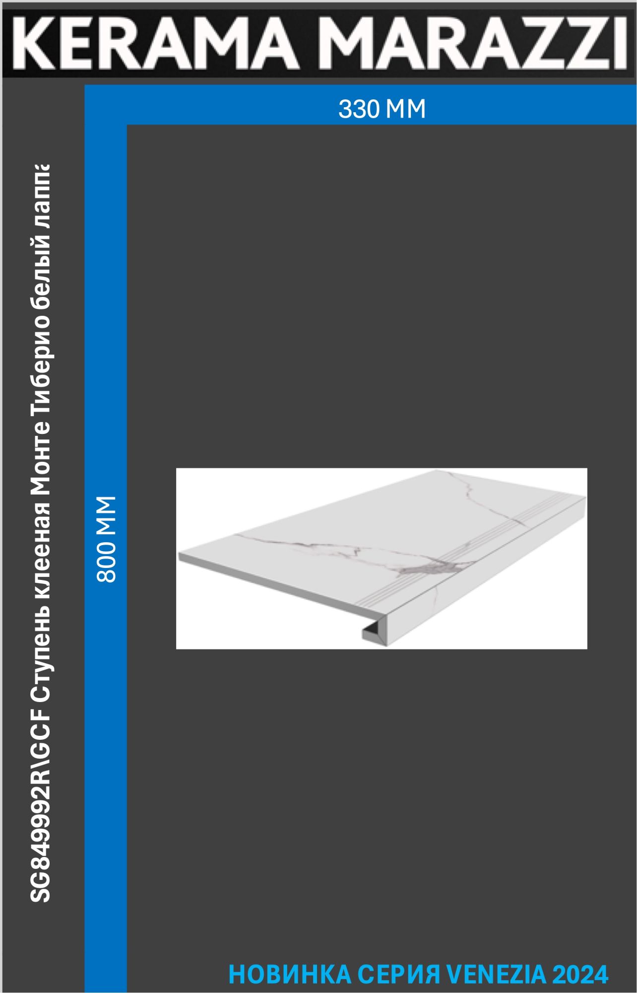 SG849992R\GCF Ступень клееная Монте Тиберио белый лаппатированный 33x80x0,9 Цена за 1шт., Монте Тиберио
SG849992R\GCF Ступень клееная Монте Тиберио белый лаппатированный 33x80x0,9 Цена за 1шт., Монте Тиберио