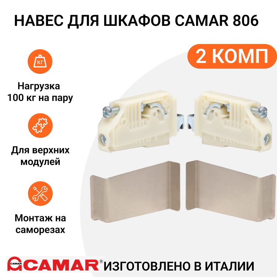 Навес для шкафов CAMAR 806, на саморезах, регулируемый, нагрузка 100 кг, 2 комп., Серебристый
Навес для шкафов CAMAR 806, на саморезах, регулируемый, нагрузка 100 кг, 2 комп., Серебристый