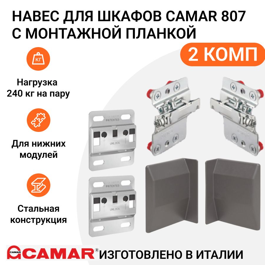 Навес для шкафов CAMAR 807, с монтажной планкой, регулируемый, нагрузка 240кг, 2 комп, Серый
Навес для шкафов CAMAR 807, с монтажной планкой, регулируемый, нагрузка 240кг, 2 комп, Серый
