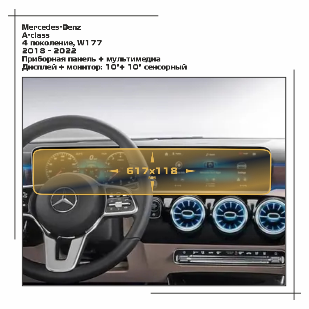 Пленка ES для A-class - Приборная панель + мультимедиа - матовая - MP-MB-A-03, Прозрачный, Mercedes-Benz
Пленка ES для A-class - Приборная панель + мультимедиа - матовая - MP-MB-A-03, Прозрачный, Mercedes-Benz