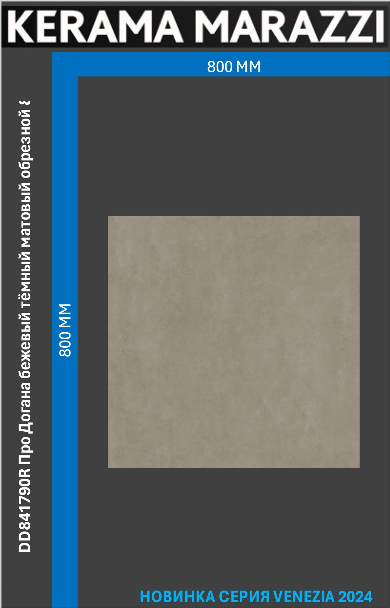 DD841790R Про Догана бежевый тёмный матовый обрезной 80x80x0,9 керам.гранит, Про Догана
DD841790R Про Догана бежевый тёмный матовый обрезной 80x80x0,9 керам.гранит, Про Догана