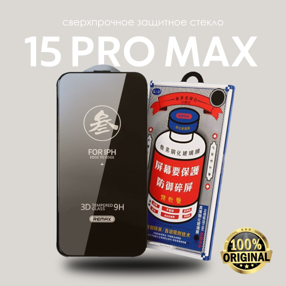 Противоударное, олеофобное защитное стекло для iphone 15 Pro Max (6.7), IPhone 15 Pro Max
Противоударное, олеофобное защитное стекло для iphone 15 Pro Max (6.7), IPhone 15 Pro Max