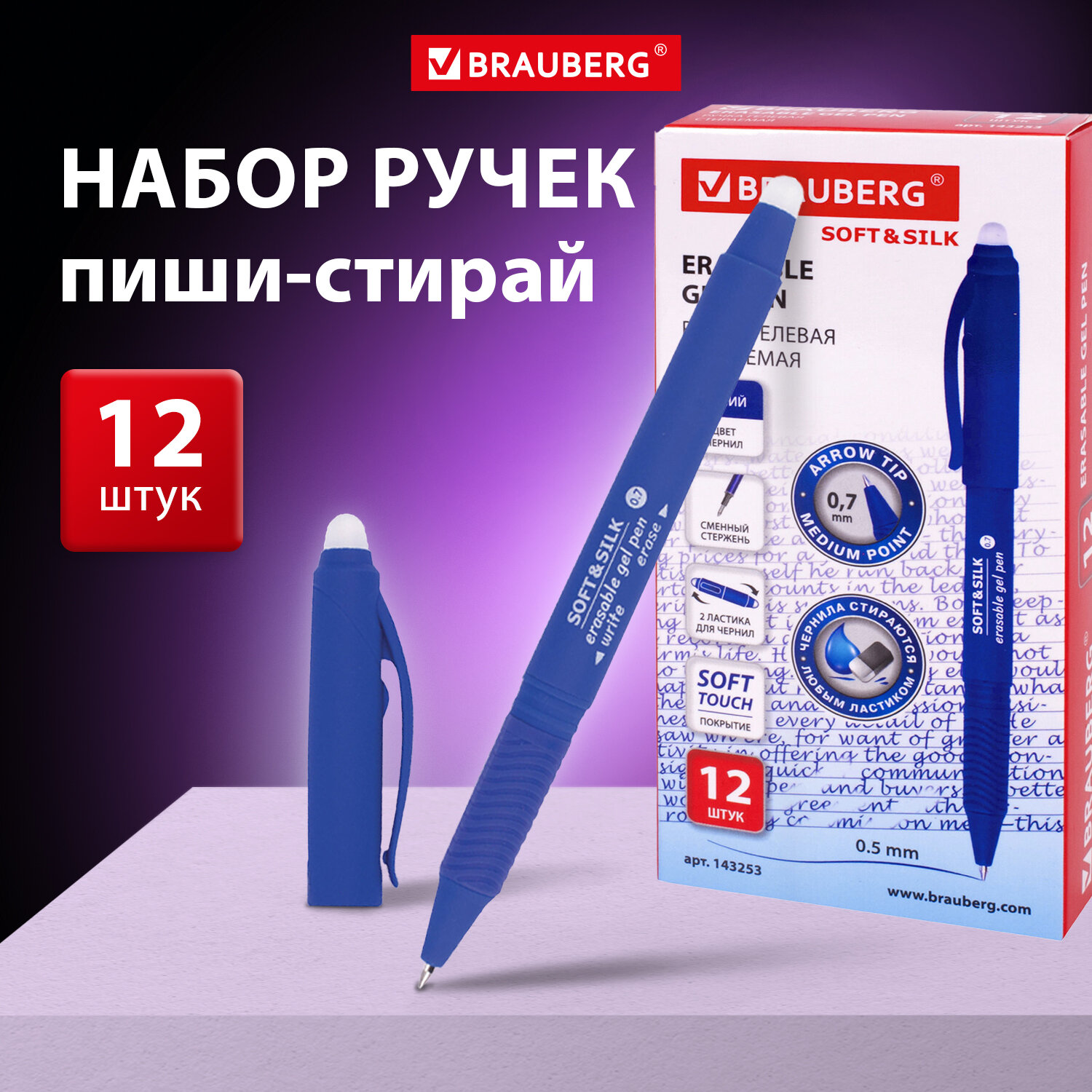 Ручка пиши-стирай Brauberg Soft Silk, 880226, гелевая, синяя, 12 штук, 0,7 мм, 1114
Ручка пиши-стирай Brauberg Soft Silk, 880226, гелевая, синяя, 12 штук, 0,7 мм, 1114