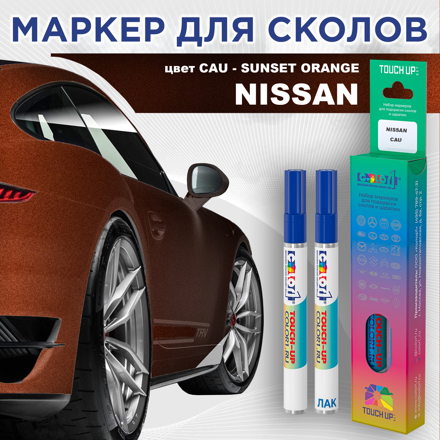 Маркер с краской COLOR1 для NISSAN, цвет CAU - SUNSET ORANGE, Оранжевый, NISSANCAUSUNSETMRK-1
Маркер с краской COLOR1 для NISSAN, цвет CAU - SUNSET ORANGE, Оранжевый, NISSANCAUSUNSETMRK-1