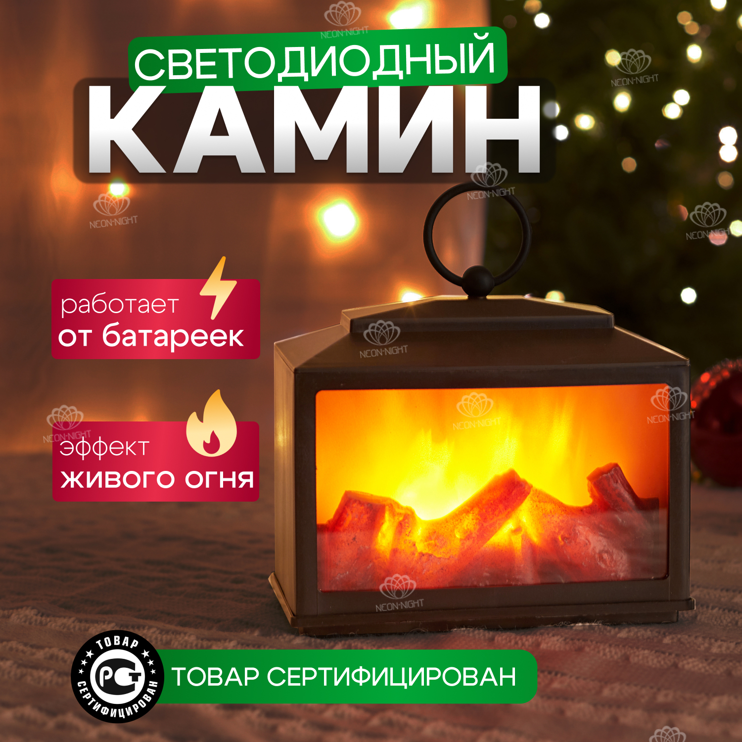 Новогодний светильник NEON-NIGHT Камин Сканди с эффектом живого огня 18х9х16 см, Камин Сканди с эффектом живого огня 18х9х16 см
Новогодний светильник NEON-NIGHT Камин Сканди с эффектом живого огня 18х9х16 см, Камин Сканди с эффектом живого огня 18х9х16 см