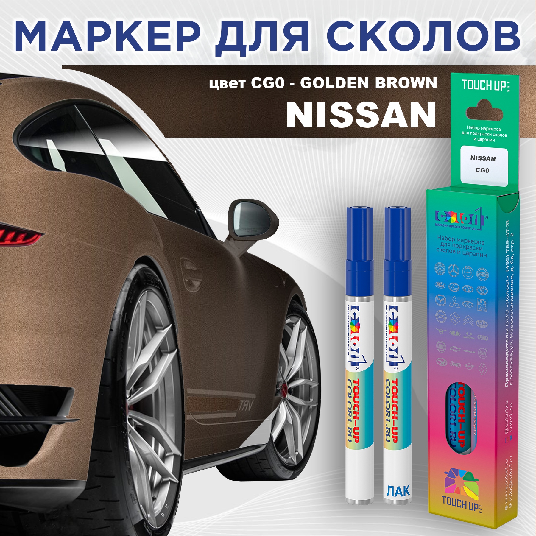 Маркер с краской COLOR1 для NISSAN, цвет CG0 - GOLDEN BROWN, Прозрачный, NISSANCG0GOLDENMRK-1
Маркер с краской COLOR1 для NISSAN, цвет CG0 - GOLDEN BROWN, Прозрачный, NISSANCG0GOLDENMRK-1