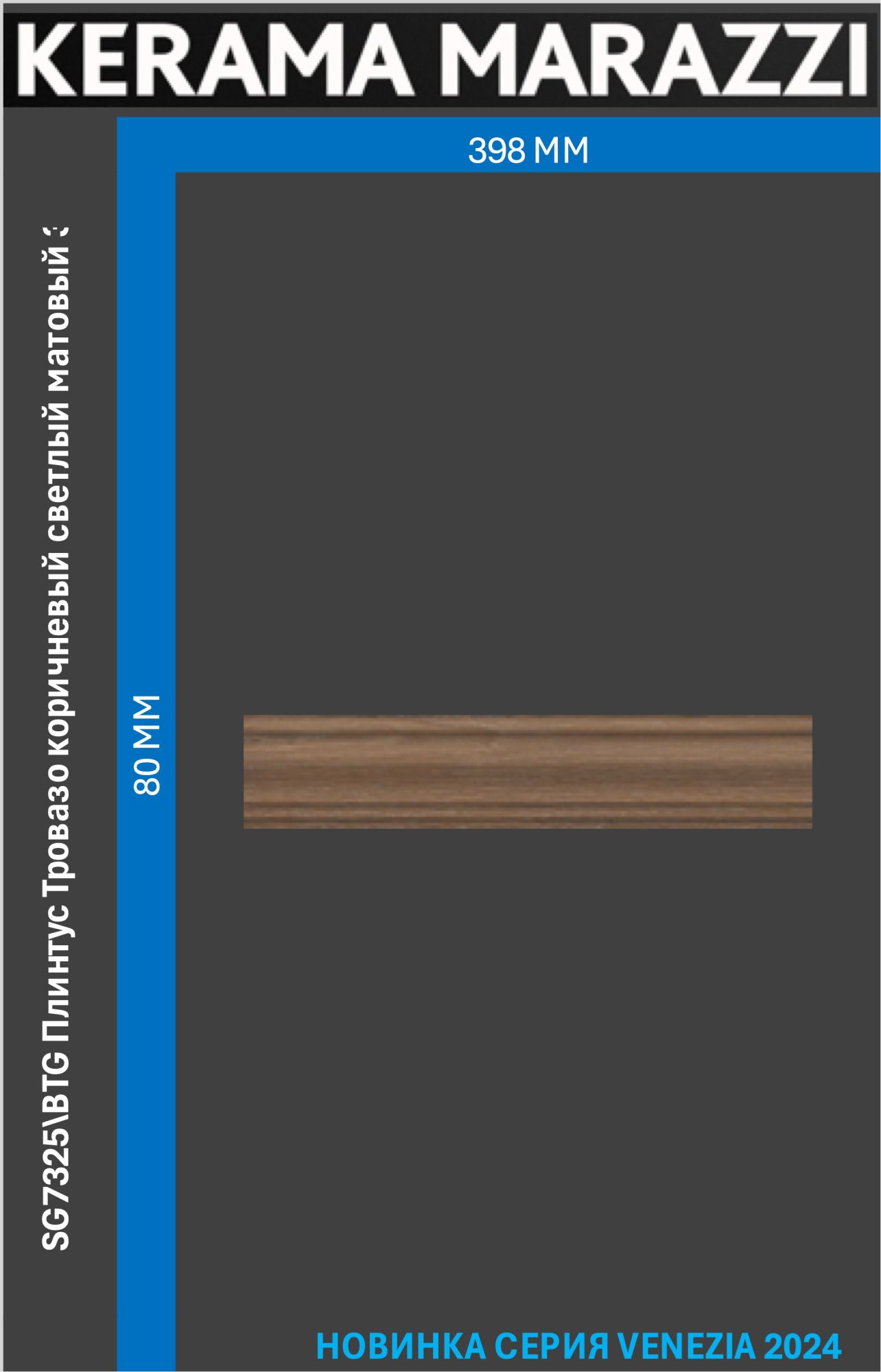 SG7325\BTG Плинтус Тровазо коричневый светлый матовый 39,8x8x1,55 Цена за 1шт., Тровазо
SG7325\BTG Плинтус Тровазо коричневый светлый матовый 39,8x8x1,55 Цена за 1шт., Тровазо