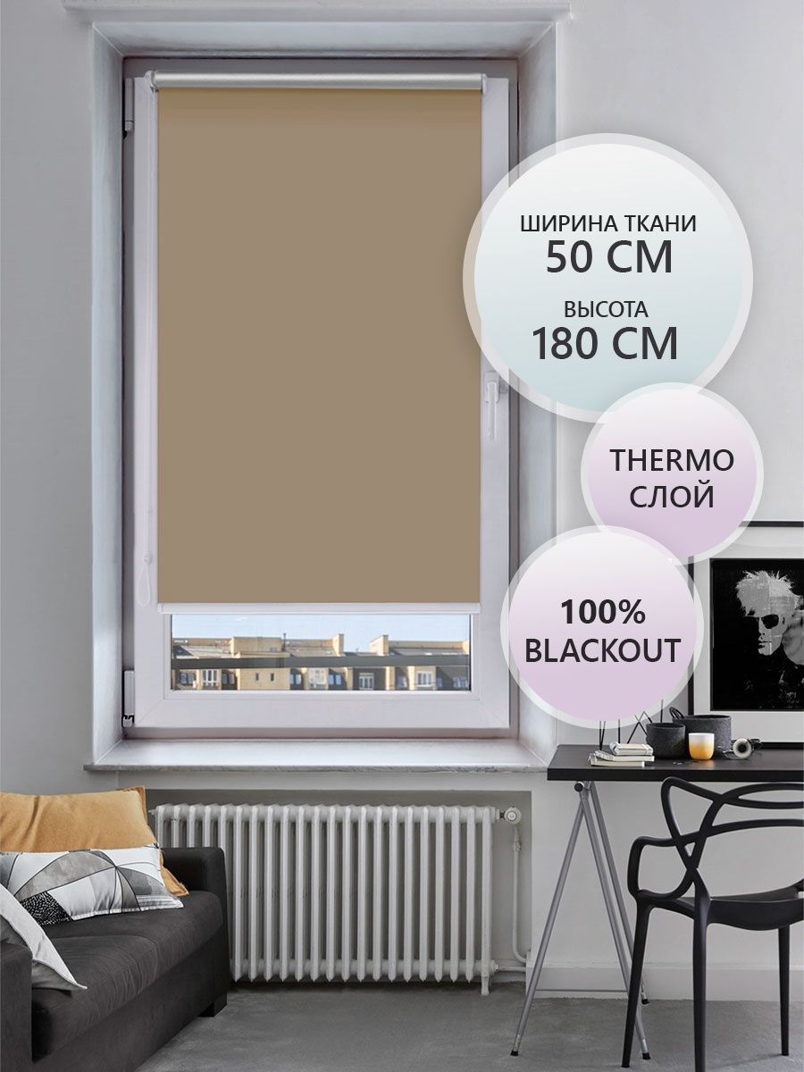 Рулонная штора FixLine Amigo BASIC THERMO Black-Out 50х180 светло-коричневый, BASIC THERMO Black-Out
Рулонная штора FixLine Amigo BASIC THERMO Black-Out 50х180 светло-коричневый, BASIC THERMO Black-Out