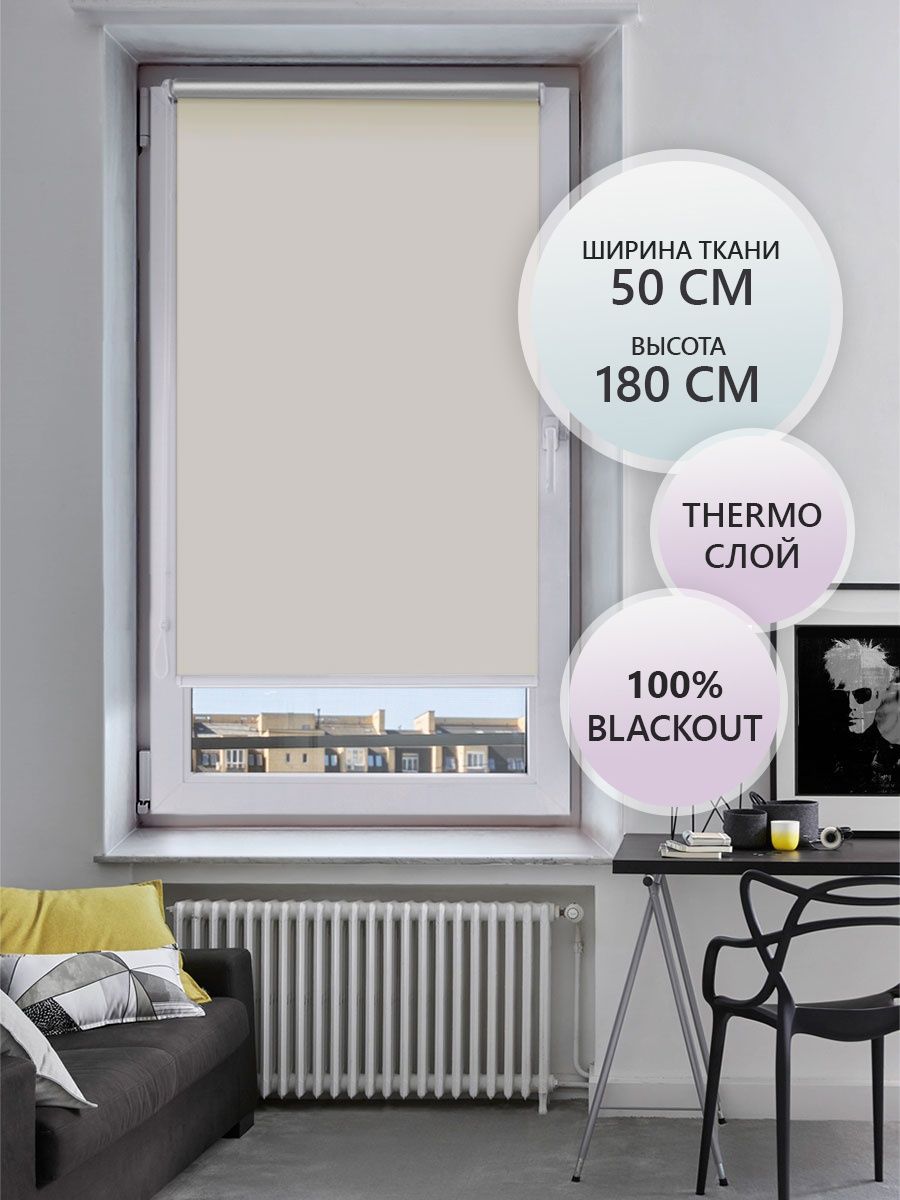 Рулонная штора FixLine Amigo BASIC THERMO Black-Out 50х180 светло-бежевый, BASIC THERMO Black-Out
Рулонная штора FixLine Amigo BASIC THERMO Black-Out 50х180 светло-бежевый, BASIC THERMO Black-Out