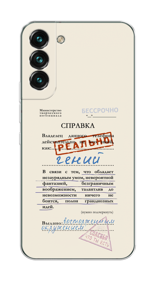 Чехол на Samsung Galaxy S22 Plus "Справка о гениальности", Розовый;синий;красный;черный, 2103950-1
Чехол на Samsung Galaxy S22 Plus "Справка о гениальности", Розовый;синий;красный;черный, 2103950-1