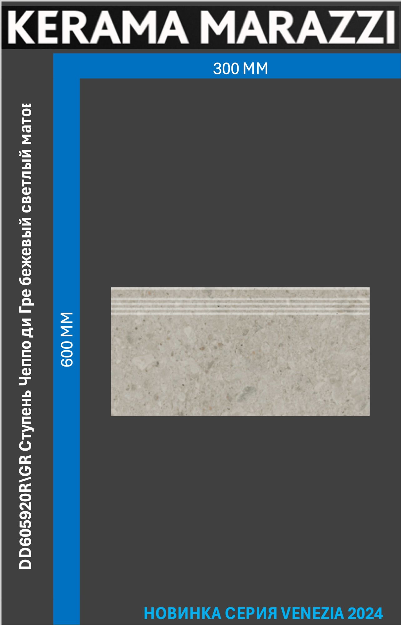 DD605920R\GR Ступень Чеппо ди Гре бежевый светлый матовый обрезной 30x60x0,9 Цена за 1шт., Чеппо ди Гре
DD605920R\GR Ступень Чеппо ди Гре бежевый светлый матовый обрезной 30x60x0,9 Цена за 1шт., Чеппо ди Гре