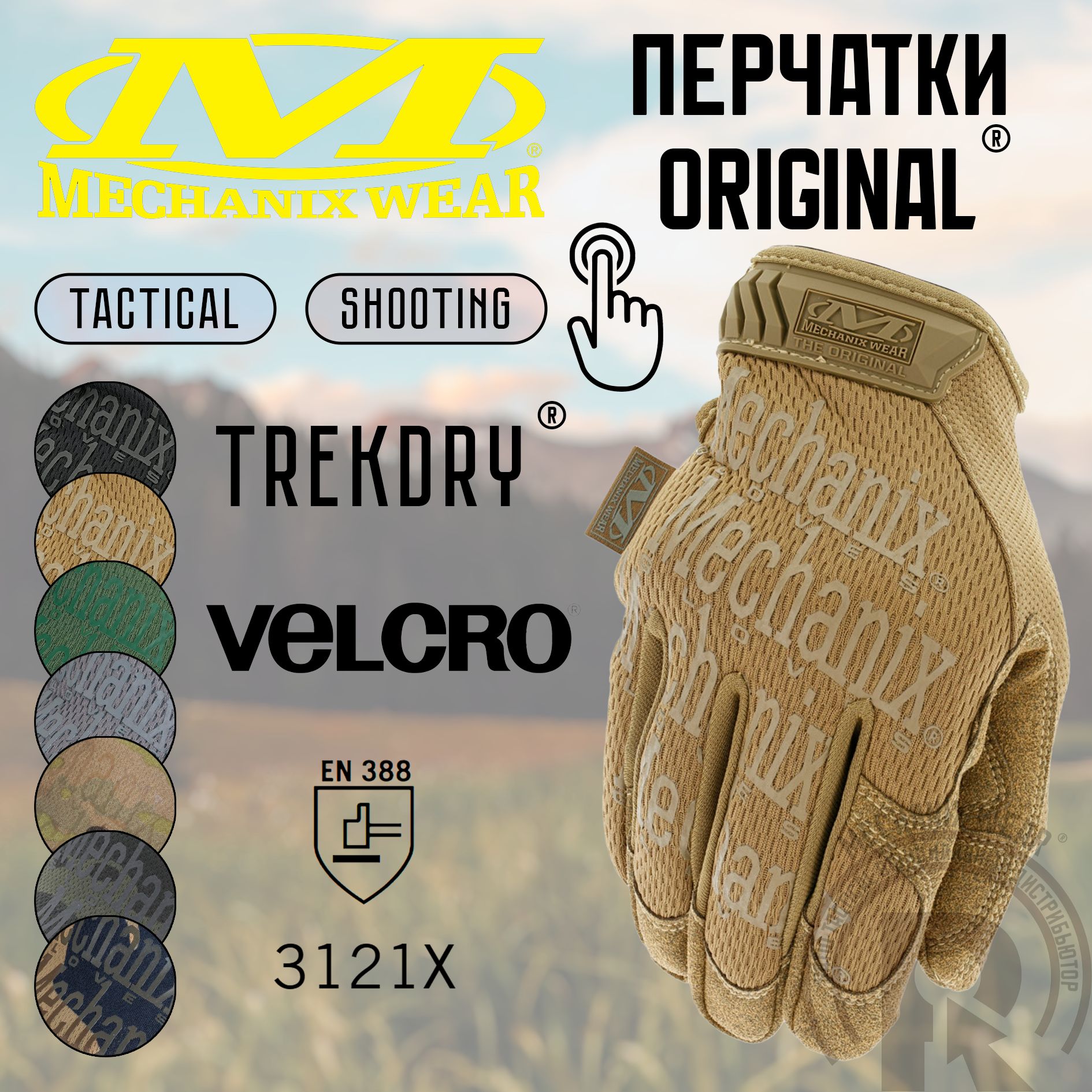 Перчатки Mechanix Original, цвет COYOTE, размер XL (MG-72-011), Коричневый, Mechanix Orig-l (MG)
Перчатки Mechanix Original, цвет COYOTE, размер XL (MG-72-011), Коричневый, Mechanix Orig-l (MG)