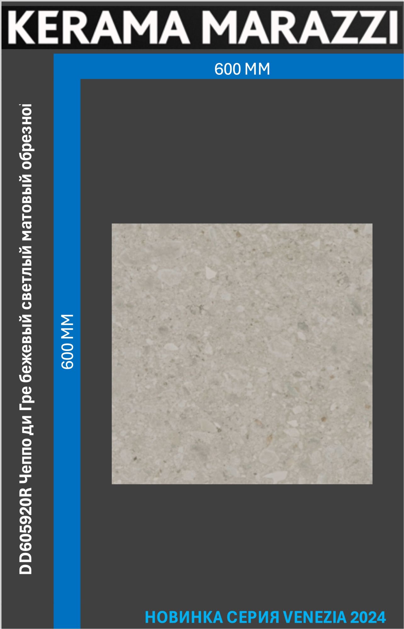 DD605920R Чеппо ди Гре бежевый светлый матовый обрезной 60x60x0,9 керам.гранит, Чеппо ди Гре
DD605920R Чеппо ди Гре бежевый светлый матовый обрезной 60x60x0,9 керам.гранит, Чеппо ди Гре