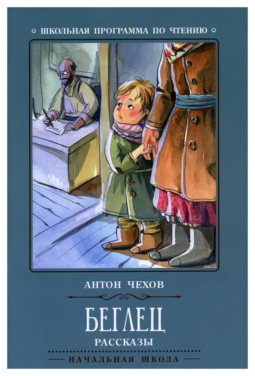 фото Книга беглец 2-е изд. феникс