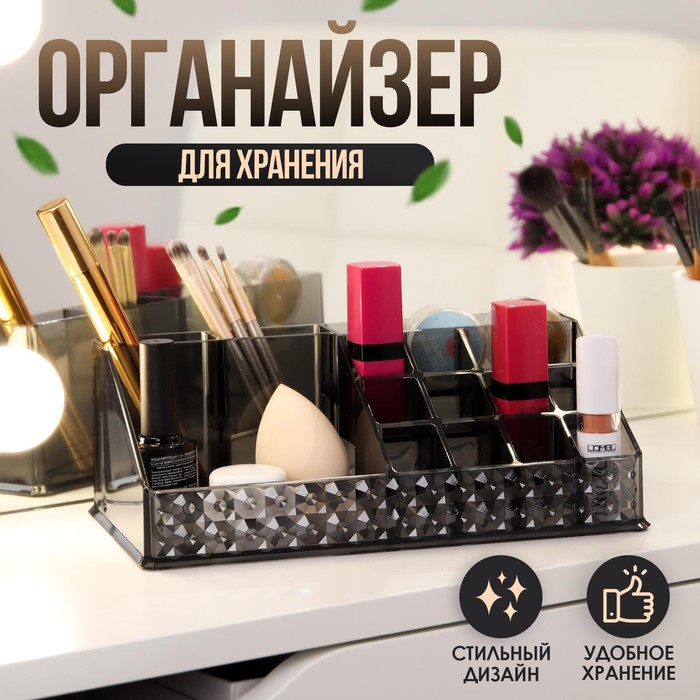 Органайзер для хранения маникюрных/косметических принадлежностей, 16 секций, 13x21,5x8
Органайзер для хранения маникюрных/косметических принадлежностей, 16 секций, 13x21,5x8