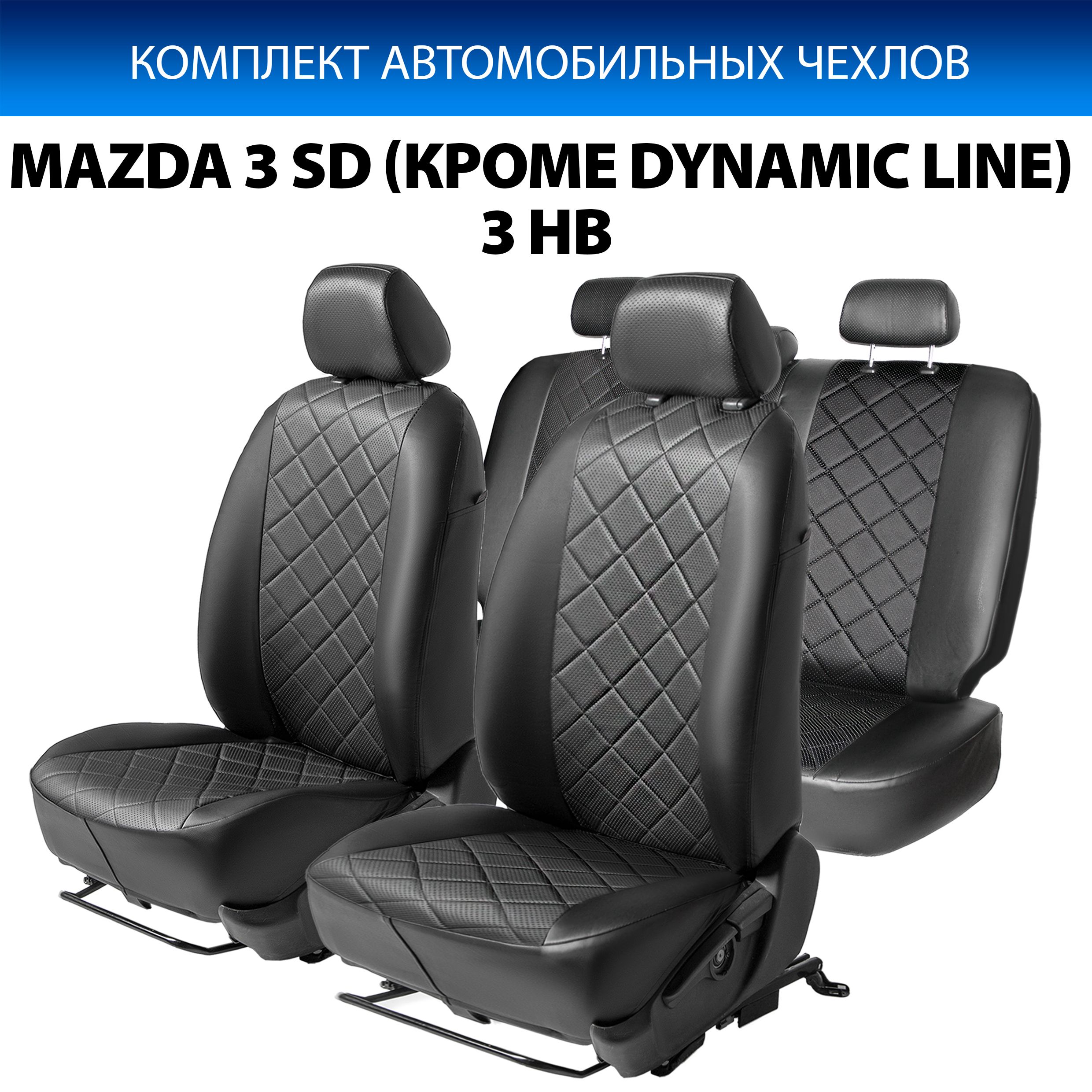 Чехлы Rival Ромб (40/60) Mazda 3 BK HB 03-09/3 SD (кр. Dynamic Line) 03-13, SC.3804.2, Черный
Чехлы Rival Ромб (40/60) Mazda 3 BK HB 03-09/3 SD (кр. Dynamic Line) 03-13, SC.3804.2, Черный