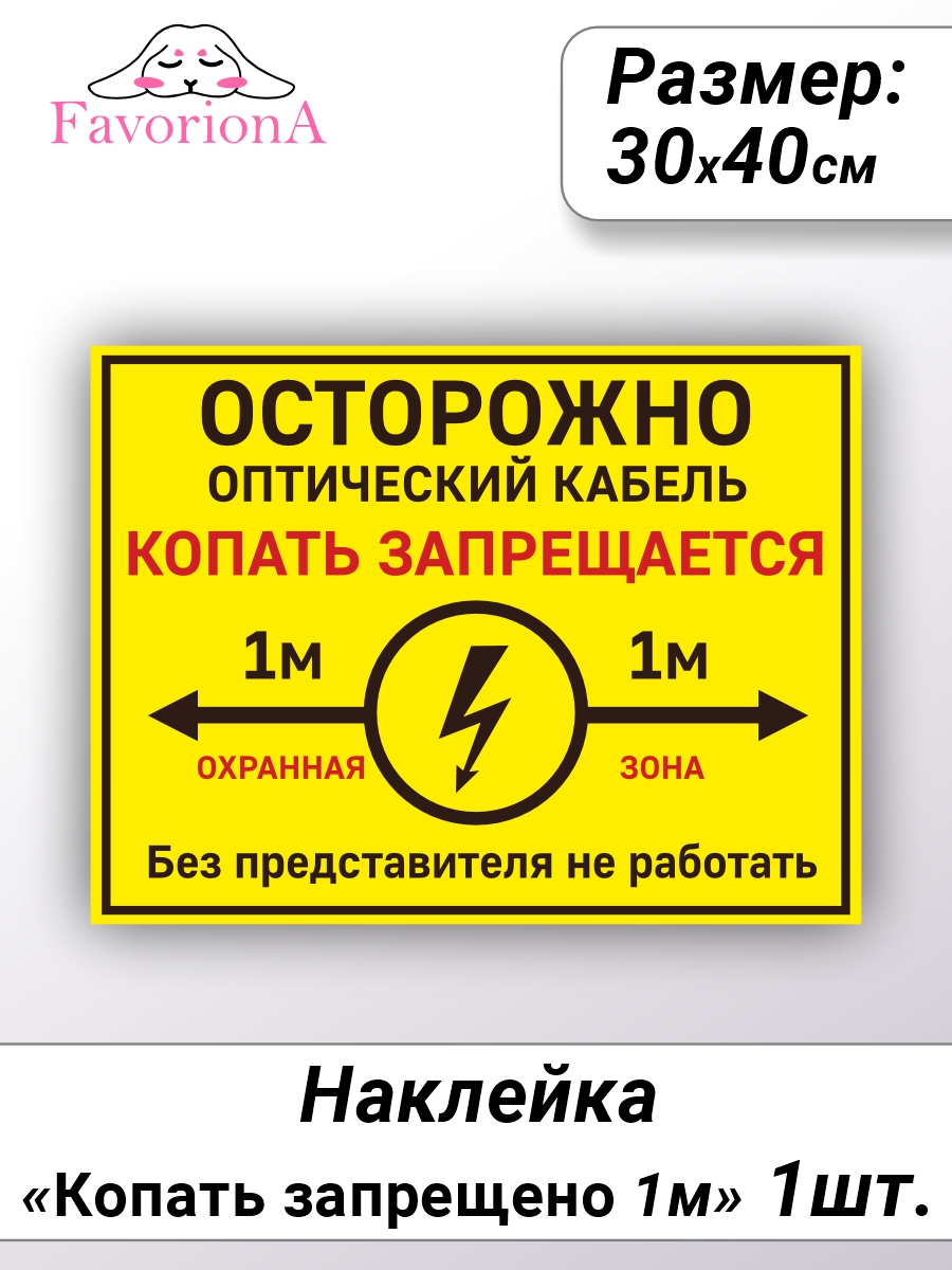 Наклейки виниловые Favoriona Запрещено копать 1м ST-0286, Желтый;красный;черный
Наклейки виниловые Favoriona Запрещено копать 1м ST-0286, Желтый;красный;черный