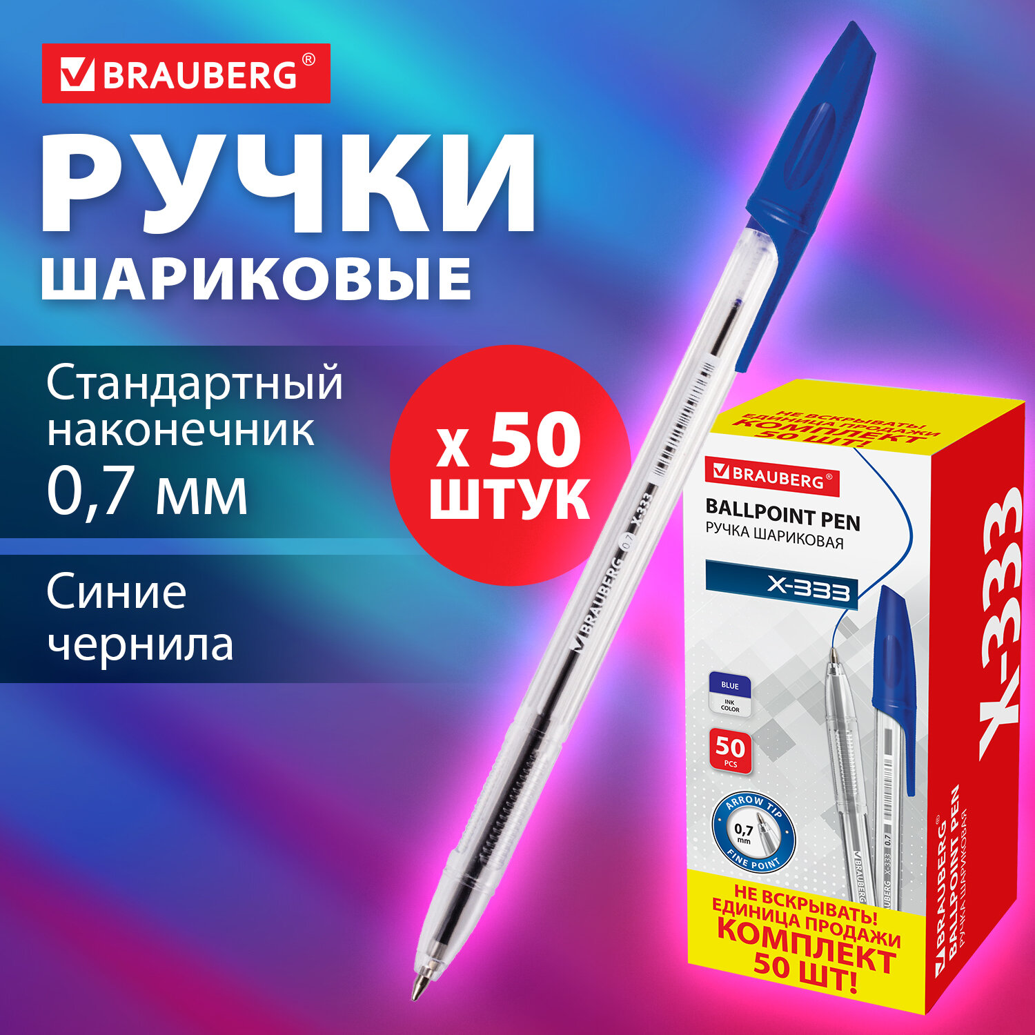 Ручка шариковая Brauberg X-333, 880005, синяя, 50 штук, узел 0,7 мм, линия письма 0,35 мм, 63
Ручка шариковая Brauberg X-333, 880005, синяя, 50 штук, узел 0,7 мм, линия письма 0,35 мм, 63
