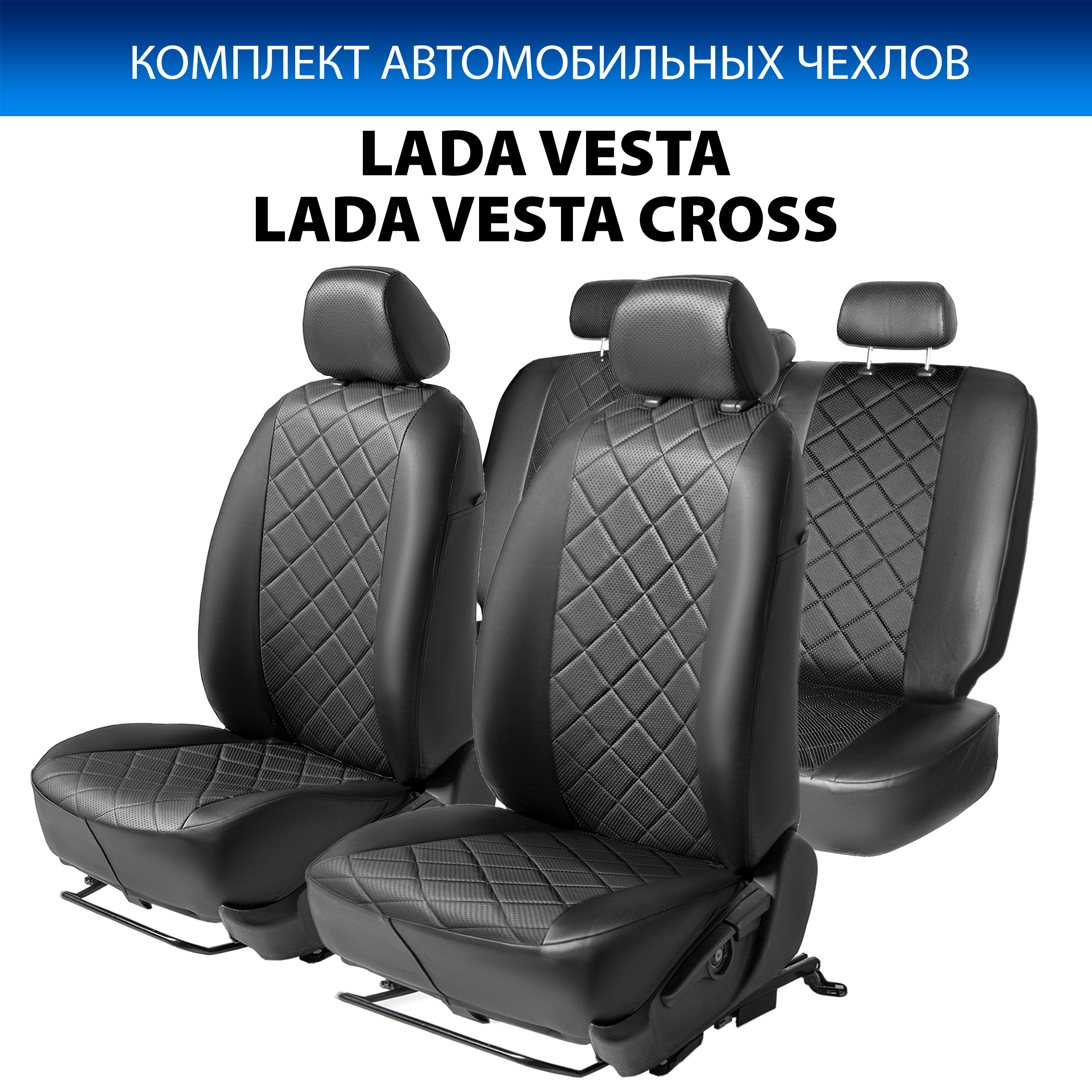 Чехлы Rival Ромб (40/60) Lada Vesta 15-/Cross SW 17-, с задн.подлок., кр.Luxe Prestige, Черный
Чехлы Rival Ромб (40/60) Lada Vesta 15-/Cross SW 17-, с задн.подлок., кр.Luxe Prestige, Черный