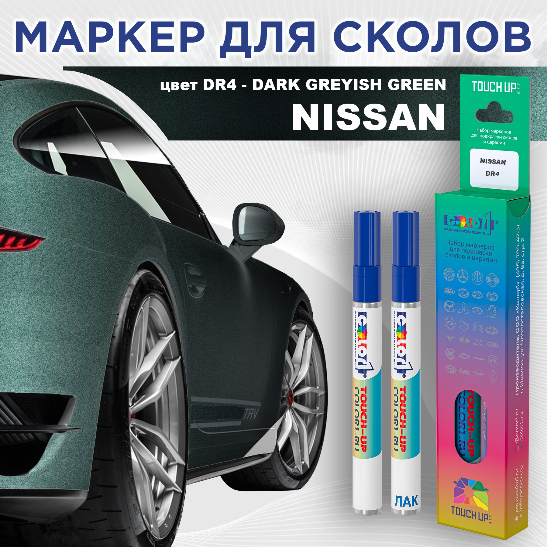 Маркер с краской COLOR1 для NISSAN, цвет DR4 - DARK GREYISH GREEN, Зеленый, NISSANDR4DARKMRK-1
Маркер с краской COLOR1 для NISSAN, цвет DR4 - DARK GREYISH GREEN, Зеленый, NISSANDR4DARKMRK-1