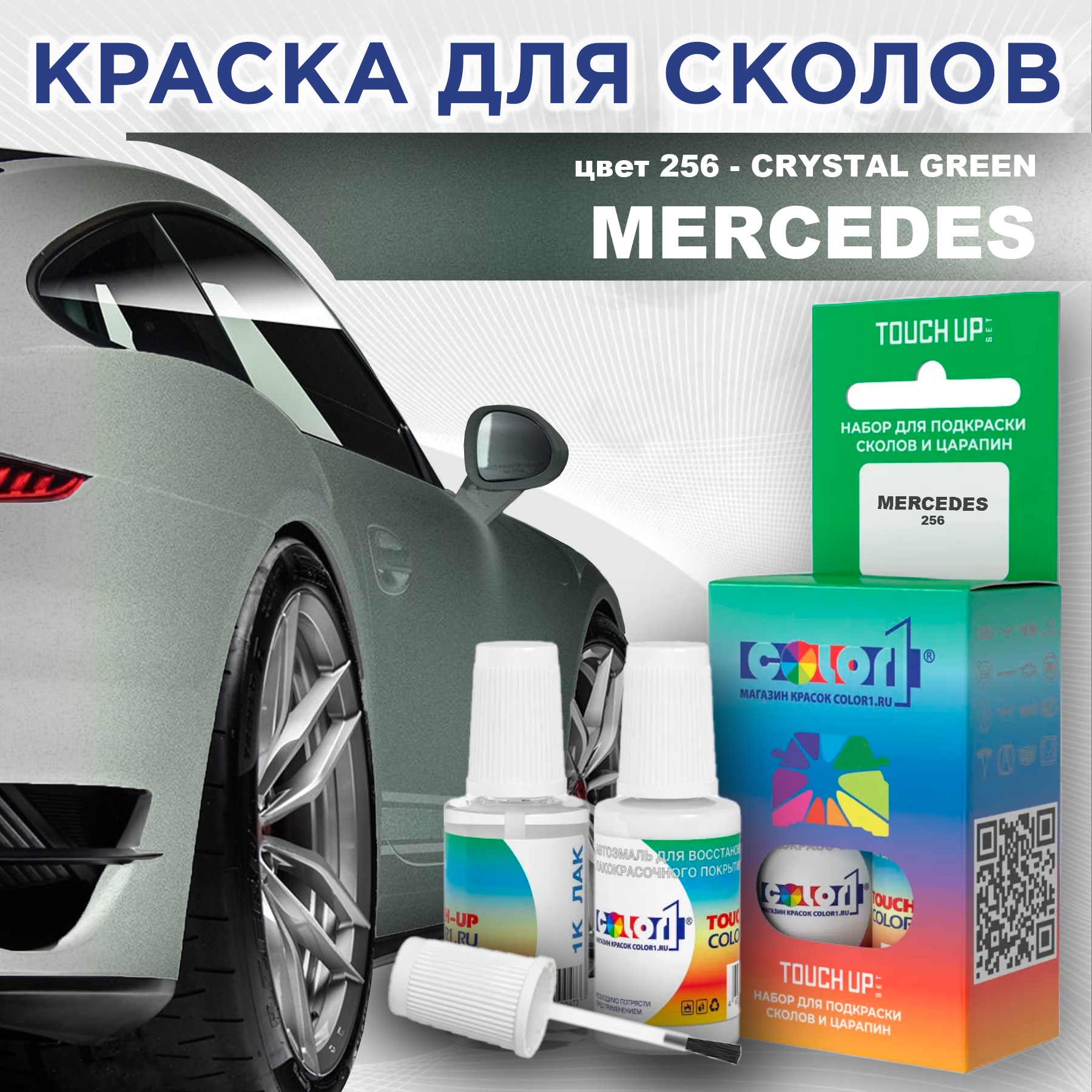 Краска для сколов во флаконе с кисточкой COLOR1 для MERCEDES, цвет 256 - CRYSTAL GREEN, Прозрачный
Краска для сколов во флаконе с кисточкой COLOR1 для MERCEDES, цвет 256 - CRYSTAL GREEN, Прозрачный