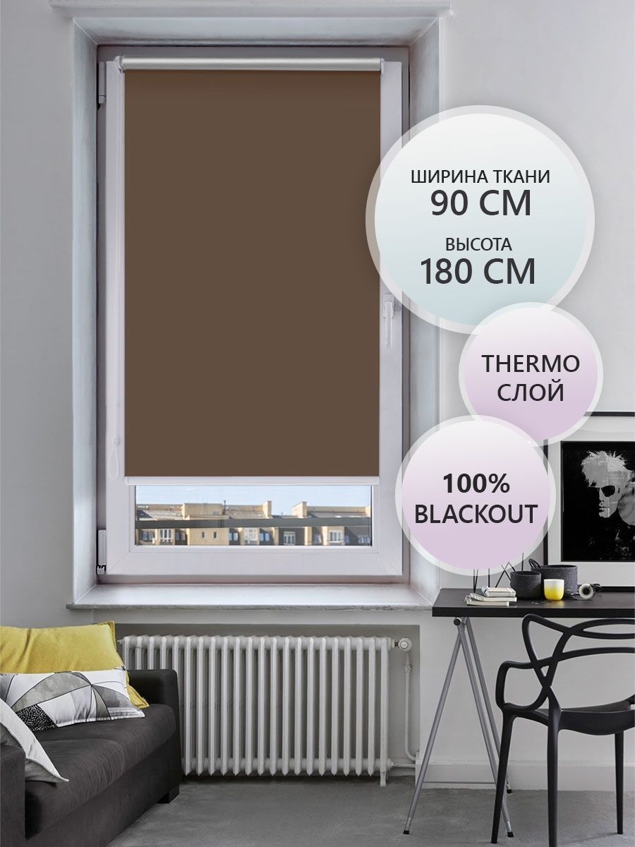 Рулонная штора FixLine Amigo BASIC THERMO Black-Out 90х180 темно-коричневый, BASIC THERMO Black-Out
Рулонная штора FixLine Amigo BASIC THERMO Black-Out 90х180 темно-коричневый, BASIC THERMO Black-Out