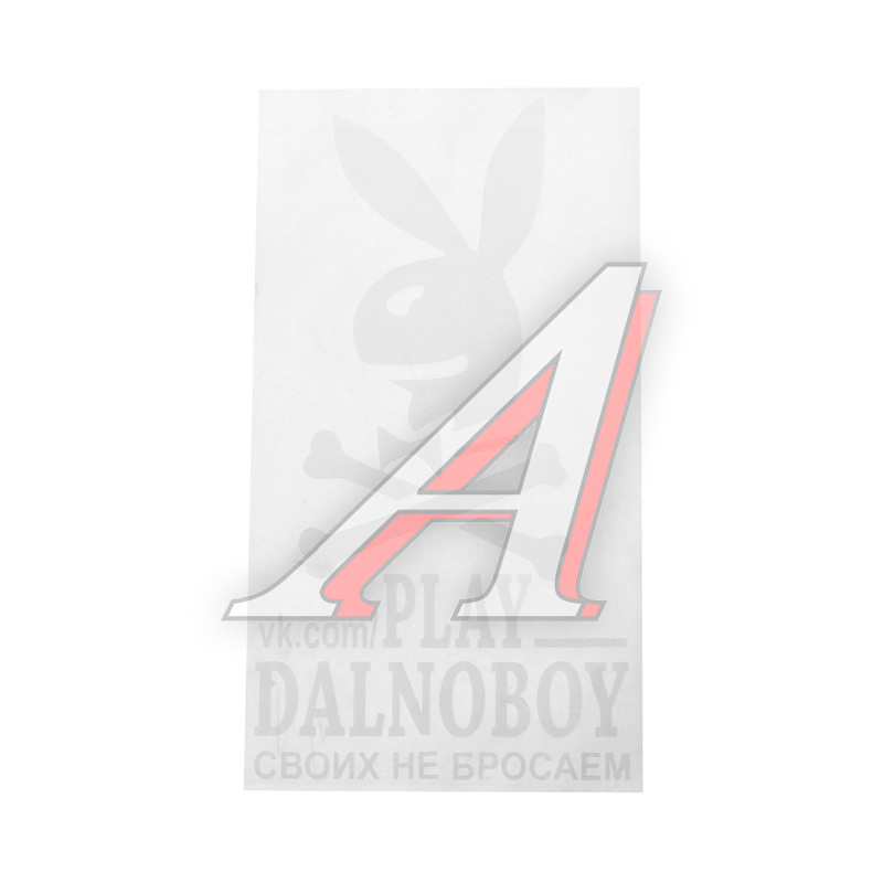 Наклейка вырезанная "PLAY DALNOBOY Своих не бросаем" 17х32см AUTOSTICKERS 065915ХБЛ, Черный
Наклейка вырезанная "PLAY DALNOBOY Своих не бросаем" 17х32см AUTOSTICKERS 065915ХБЛ, Черный