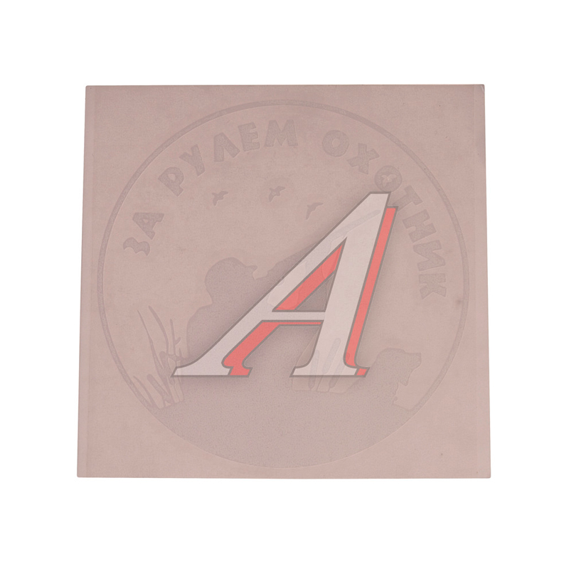 Наклейка виниловая вырезанная "За рулем охотник" №2 15х15см белая AUTOSTICKERS 07239, Белый
Наклейка виниловая вырезанная "За рулем охотник" №2 15х15см белая AUTOSTICKERS 07239, Белый