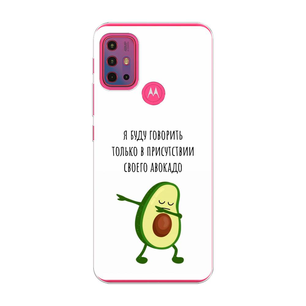 Чехол Awog на Lenovo K13 Note/Motorola Moto G10/G20/G30 "Адвокадо", Разноцветный, 242250-10
Чехол Awog на Lenovo K13 Note/Motorola Moto G10/G20/G30 "Адвокадо", Разноцветный, 242250-10