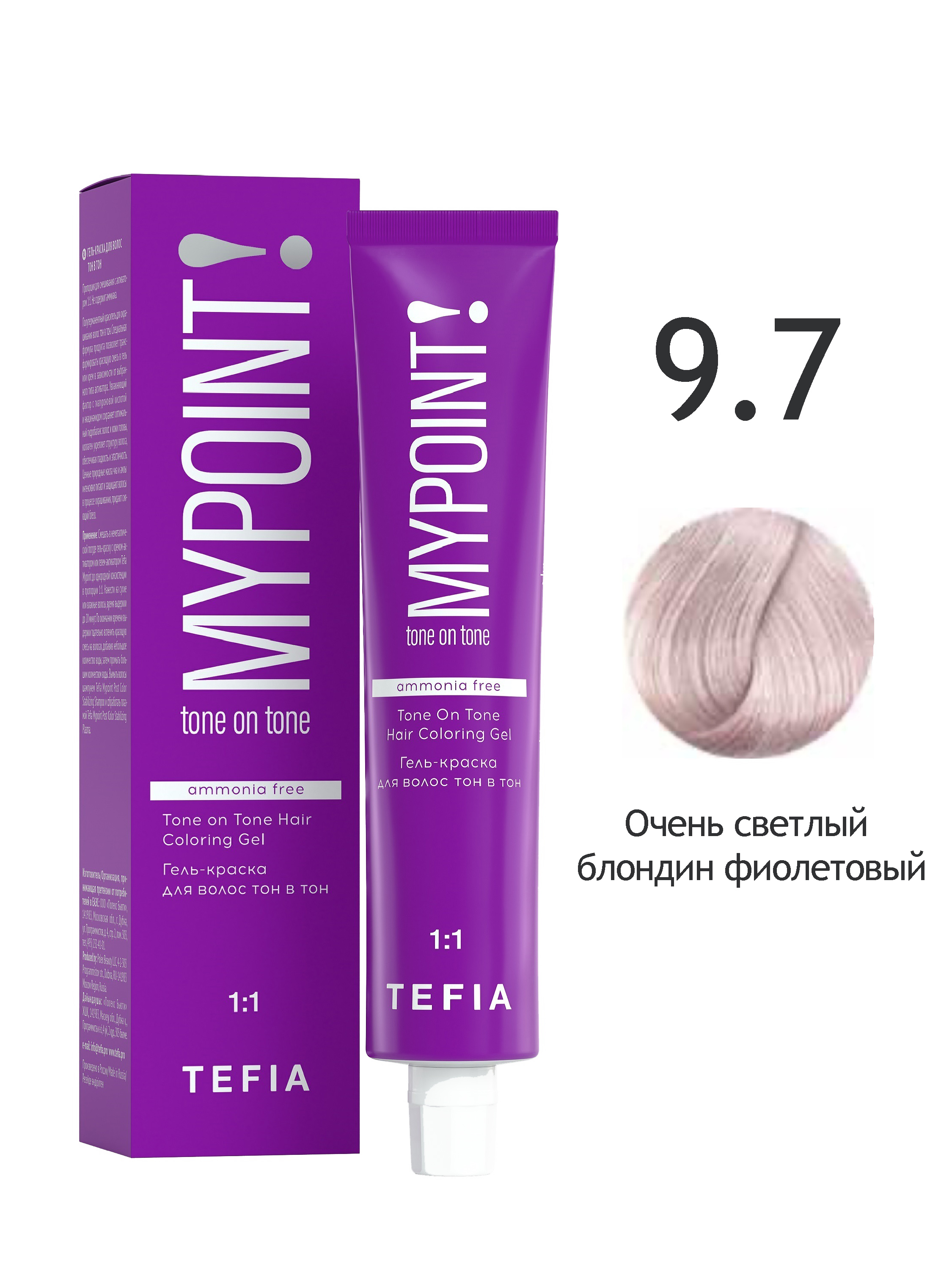 Гель-краска для волос Tefia тон в тон 9.7 очень светлый блондин фиолетовый 60 мл, Tone On Tone Hair Coloring Gel
Гель-краска для волос Tefia тон в тон 9.7 очень светлый блондин фиолетовый 60 мл, Tone On Tone Hair Coloring Gel