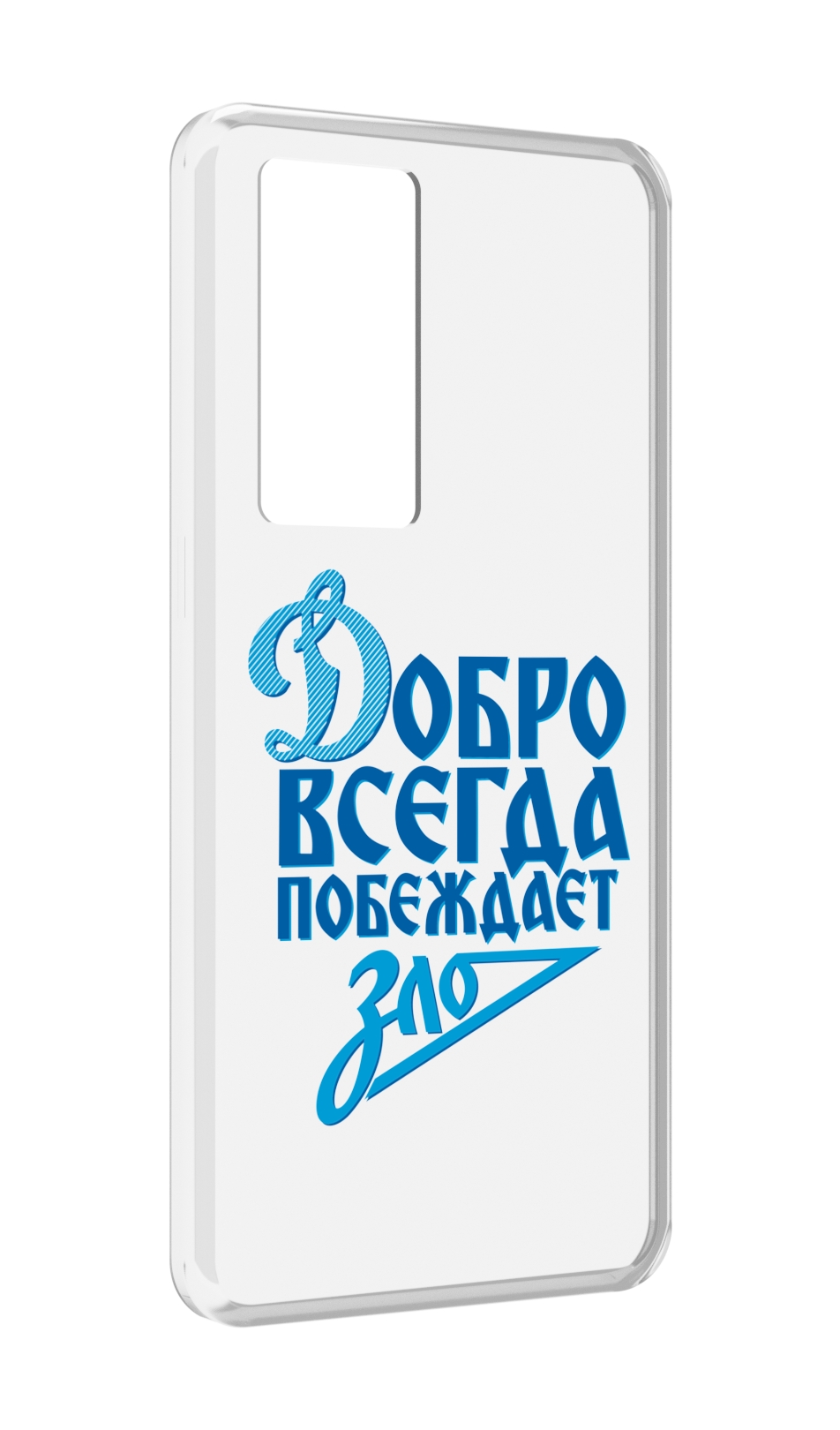 Чехол MyPads добро-всегда-побеждает-зло Динамо для Realme GT Master Explorer Edition, Прозрачный, Tocco
Чехол MyPads добро-всегда-побеждает-зло Динамо для Realme GT Master Explorer Edition, Прозрачный, Tocco