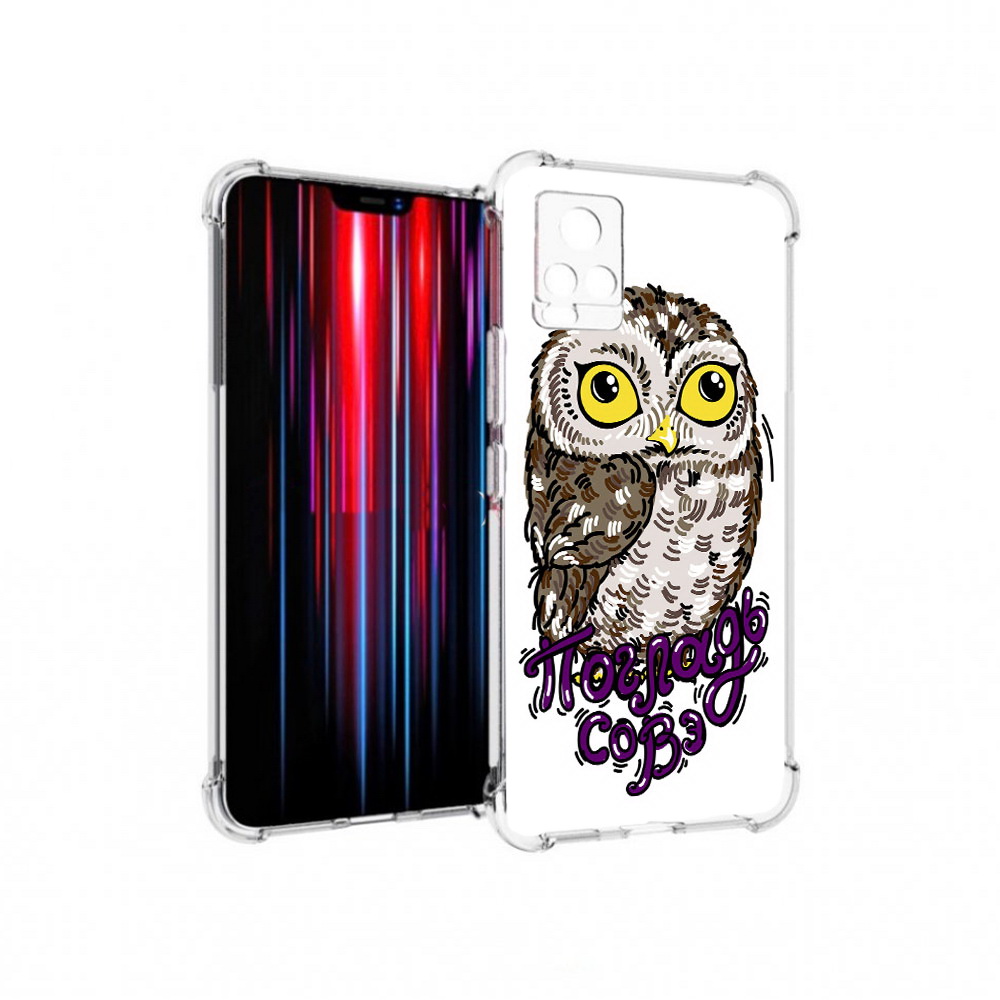 Чехол MyPads Tocco для Vivo V20 PRO Погладь Совэ (PT226964.386.136), Прозрачный, Tocco
Чехол MyPads Tocco для Vivo V20 PRO Погладь Совэ (PT226964.386.136), Прозрачный, Tocco