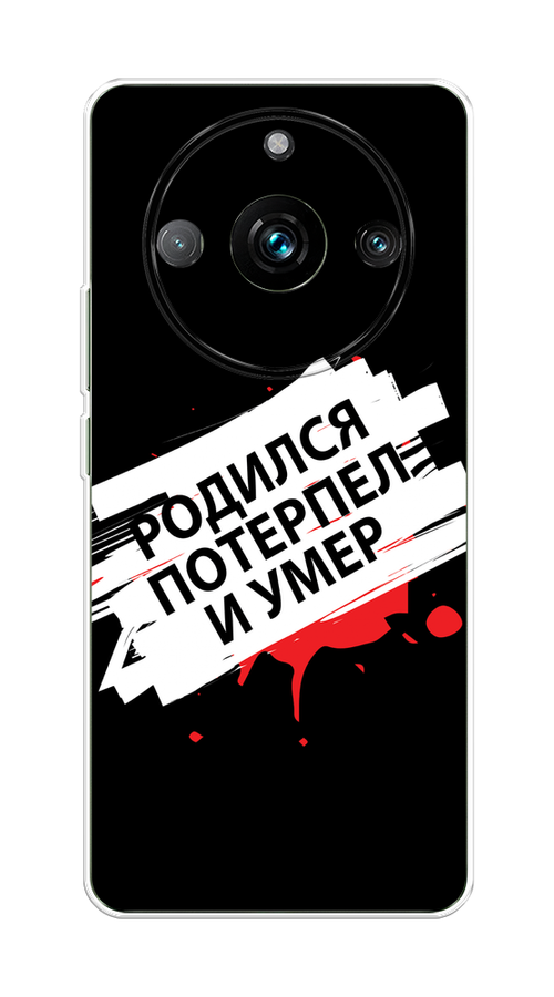 Чехол на Realme 11 Pro "Родился потерпел и умер", Белый;красный;черный, 2514250-6
Чехол на Realme 11 Pro "Родился потерпел и умер", Белый;красный;черный, 2514250-6