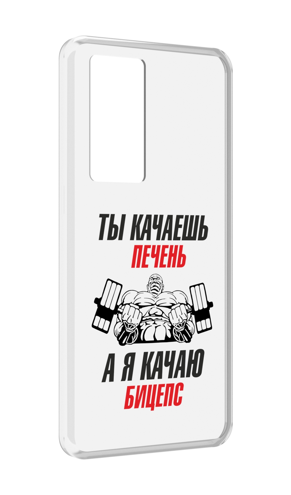Чехол MyPads бодибилдинг качаю бицепс для Realme GT Master Explorer Edition, Прозрачный, Tocco
Чехол MyPads бодибилдинг качаю бицепс для Realme GT Master Explorer Edition, Прозрачный, Tocco