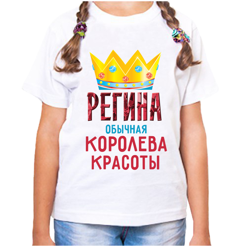 Футболка девочке белая 24 р-р регина обычная королева, Белый, fdd_regina_obychnaya_koroleva
Футболка девочке белая 24 р-р регина обычная королева, Белый, fdd_regina_obychnaya_koroleva