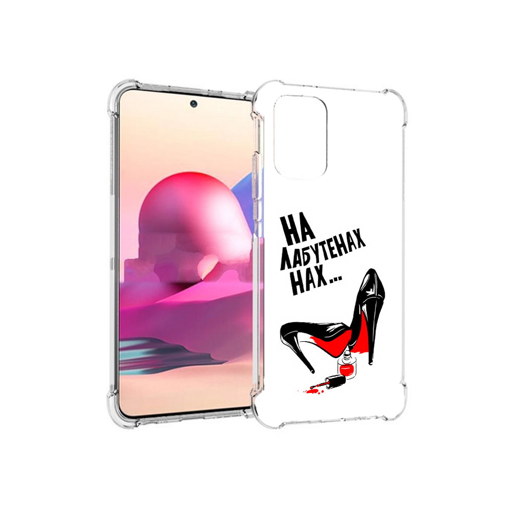 Чехол MyPads Tocco для Xiaomi Redmi Note 10S на лабутенах (PT158704.257.493), Прозрачный, Tocco
Чехол MyPads Tocco для Xiaomi Redmi Note 10S на лабутенах (PT158704.257.493), Прозрачный, Tocco