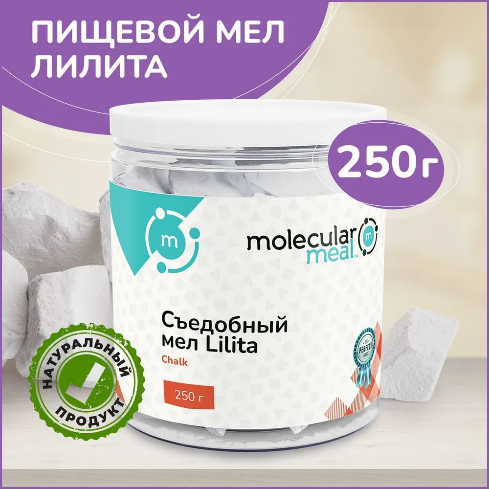 Мел пищевой Lilita съедобный кусковой природный натуральный, источник кальция 250 г, Белый
Мел пищевой Lilita съедобный кусковой природный натуральный, источник кальция 250 г, Белый
