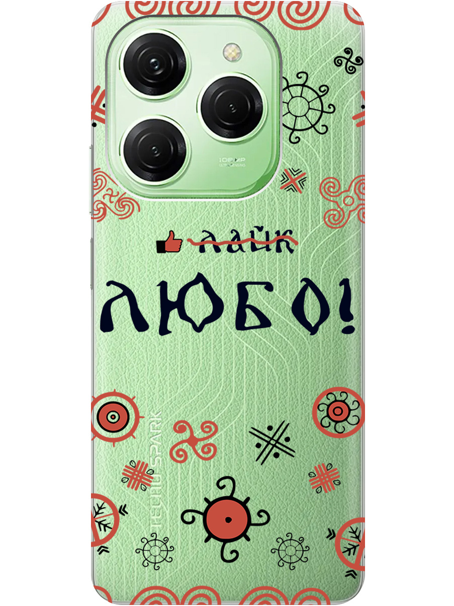 Силиконовый чехол на Tecno Spark 20 Pro с рисунком "Любо!" прозрачный, Прозрачный;красный;черный, 20011920
Силиконовый чехол на Tecno Spark 20 Pro с рисунком "Любо!" прозрачный, Прозрачный;красный;черный, 20011920