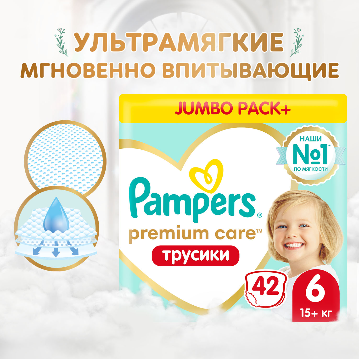 Трусики-подгузники Pampers PremiumCare Pants ExtraLarge, р. 6, 15+ кг, 42 шт 81755789
Трусики-подгузники Pampers PremiumCare Pants ExtraLarge, р. 6, 15+ кг, 42 шт 81755789
