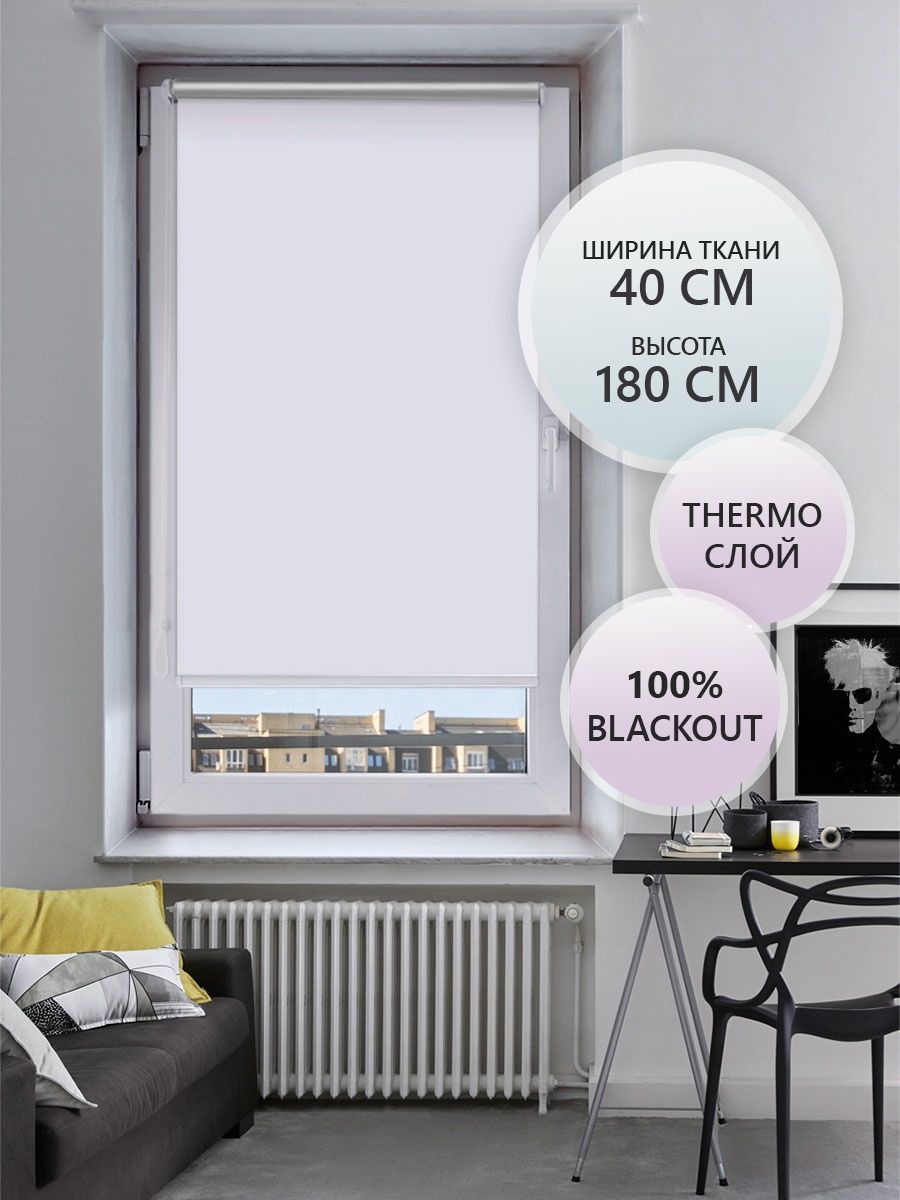 Рулонная штора FixLine Amigo BASIC THERMO Black-Out 40х180 белый, BASIC THERMO Black-Out
Рулонная штора FixLine Amigo BASIC THERMO Black-Out 40х180 белый, BASIC THERMO Black-Out