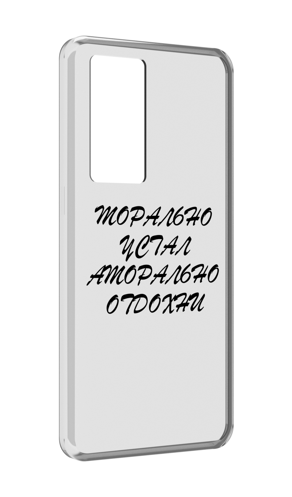 Чехол MyPads морально-устал для Realme GT Master Explorer Edition, Прозрачный, Tocco
Чехол MyPads морально-устал для Realme GT Master Explorer Edition, Прозрачный, Tocco